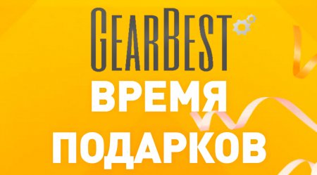 Бонусы GearBest и Кэшбэк EPN.